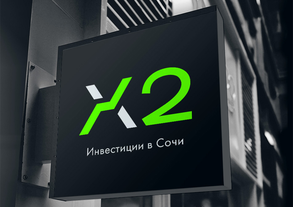 Логотип для агентства недвижимости X2