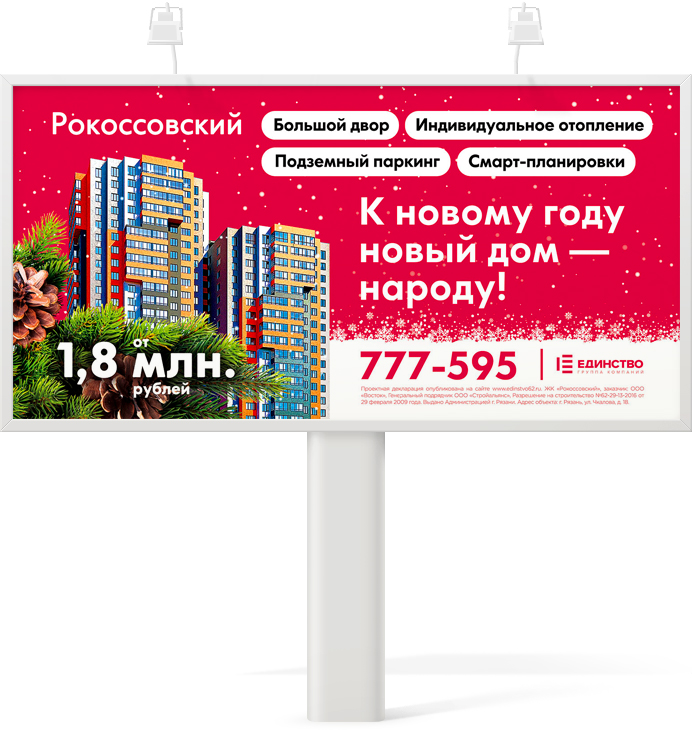 Рокоссовский реклама