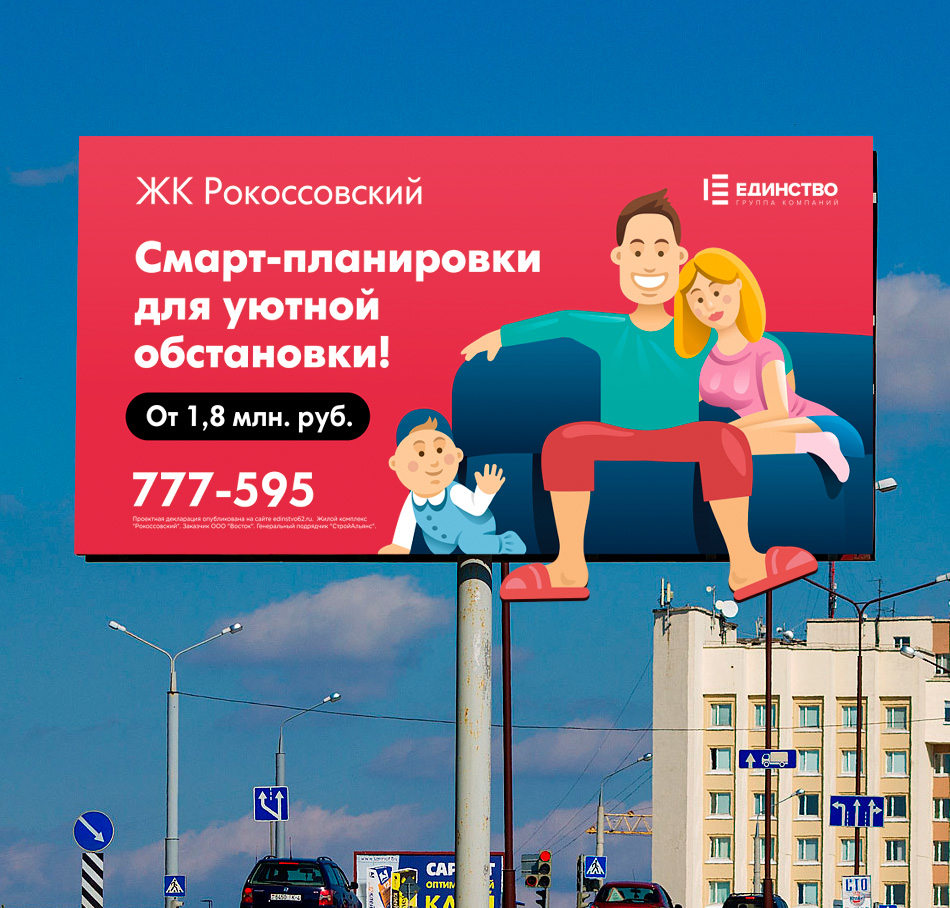 Рокоссовский реклама февраль 2018