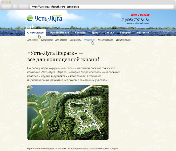 Сайт жилого комплекса Усть-Луга Лайфпарк
