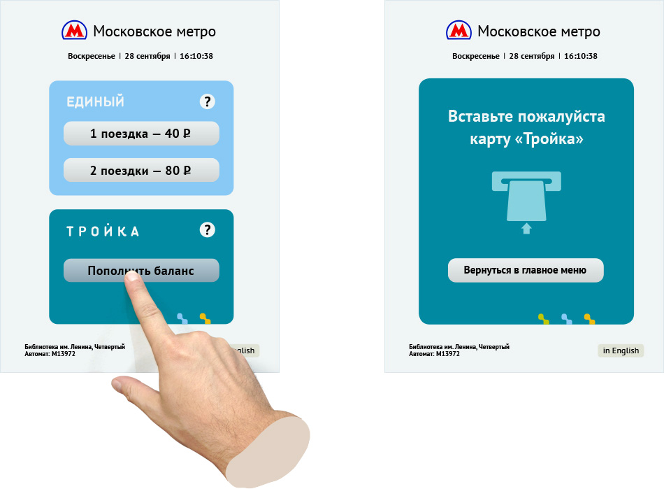 Московское метро Интерфейс