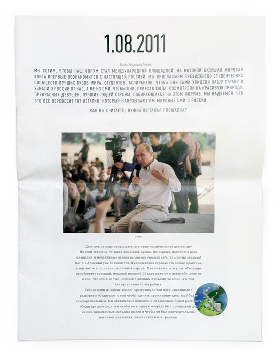 Буклет Селигер-2012 страница с Путиным
