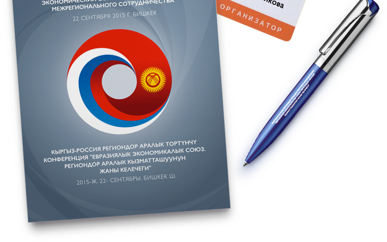 Российско-Киргизская межрегиональная конференция логотип